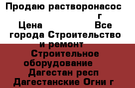 Продаю растворонасос    Brinkmann 450 D  2015г. › Цена ­ 1 600 000 - Все города Строительство и ремонт » Строительное оборудование   . Дагестан респ.,Дагестанские Огни г.